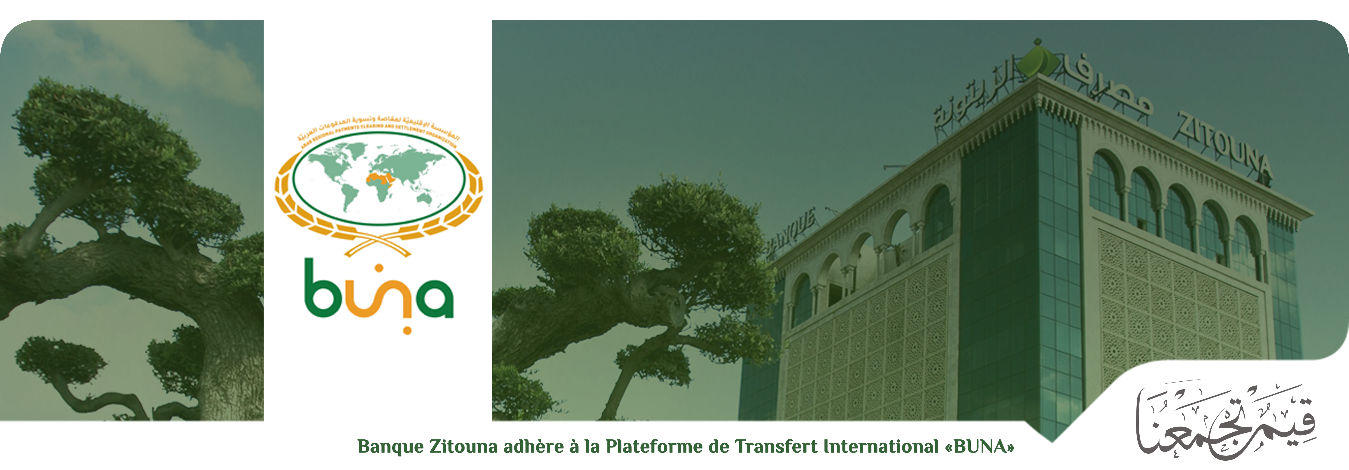 Banque Zitouna adhère à la plateforme de Transfert International « BUNA »