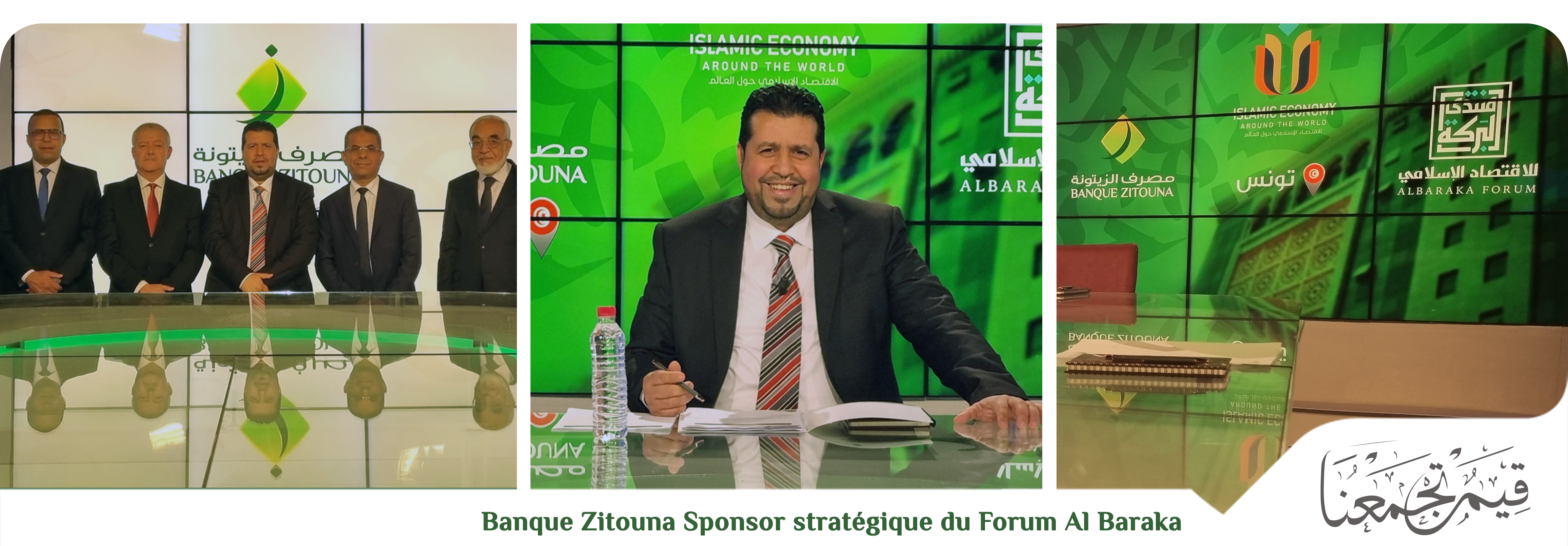 Banque Zitouna partenaire Stratégique du Forum AlBaraka pour l’Economie Islamique