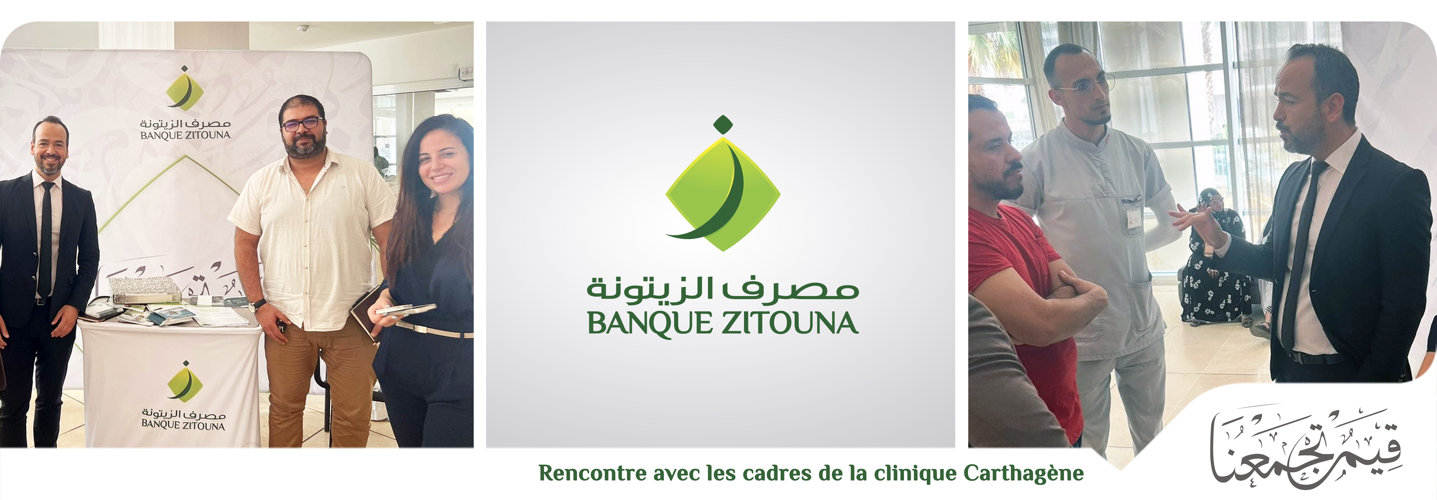 Banque Zitouna va à la rencontre des cadres de la clinique Carthagène