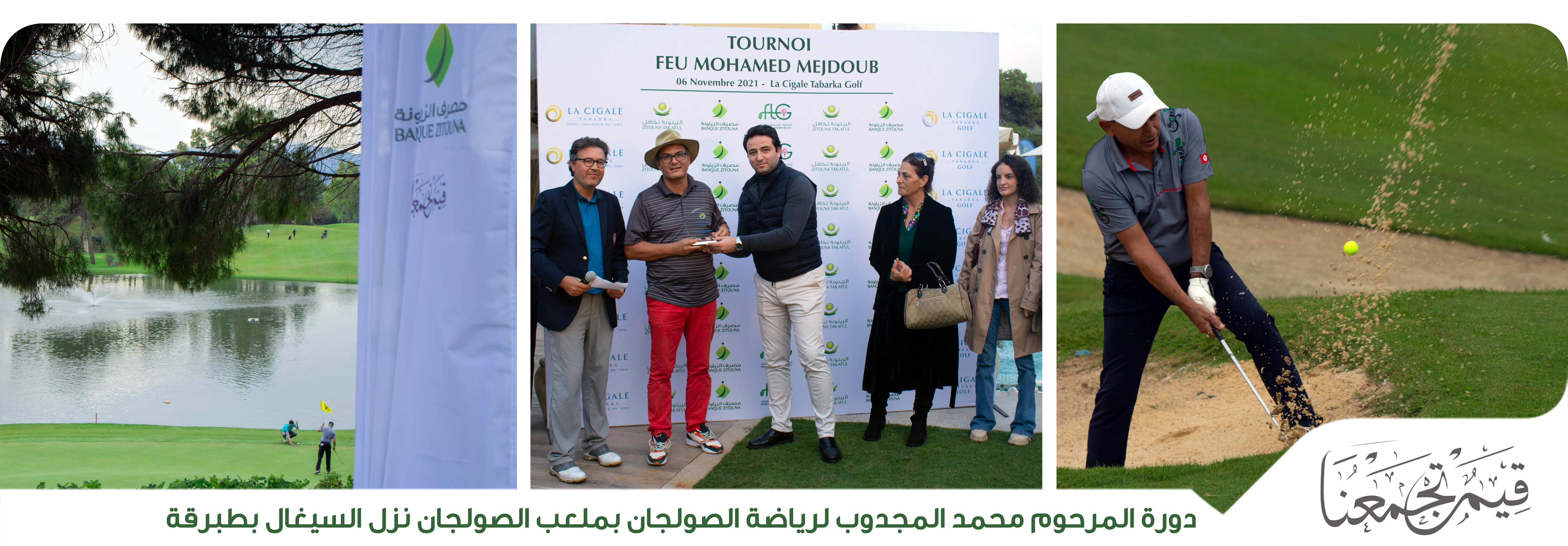 Banque Zitouna Sponsor Officiel tournoi « Feu Mohamed Mejdoub » de Golf 