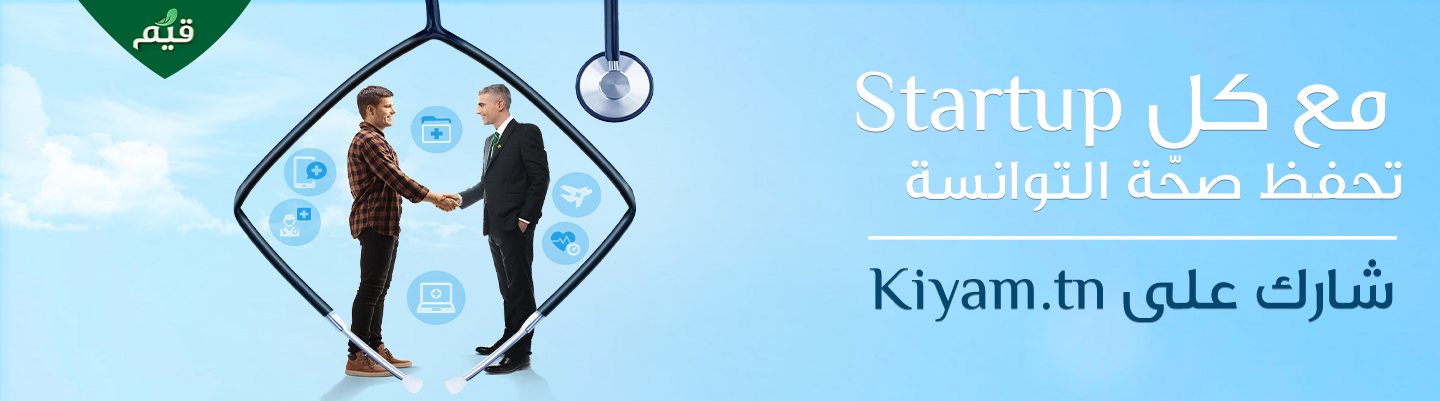 Lancement de la 2ème Edition du Programme RSE Kiyam.tn, dédié exclusivement aux Startups du domaine Médical.