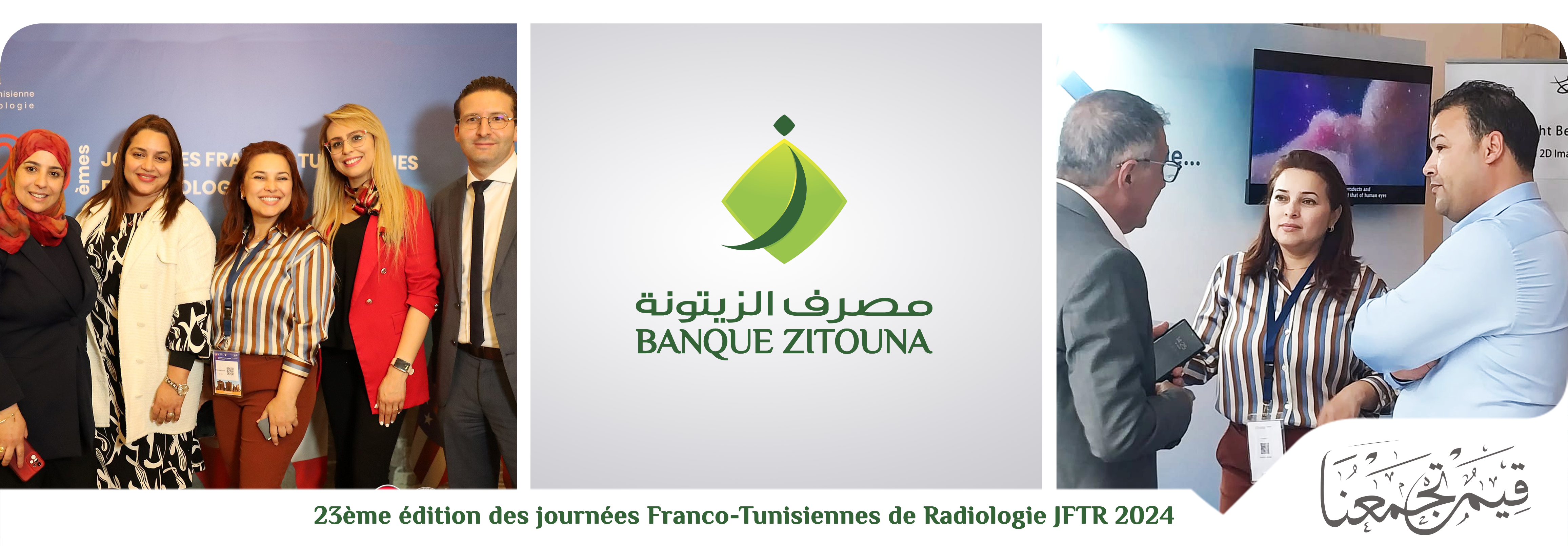  Banque Zitouna Sponsor de la 23 ème édition des Journées Franco-Tunisiennes de Radiologie (JFTR 2024) 